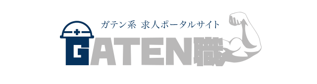 ガテン系求人ポータルサイト【ガテン職】掲載中！